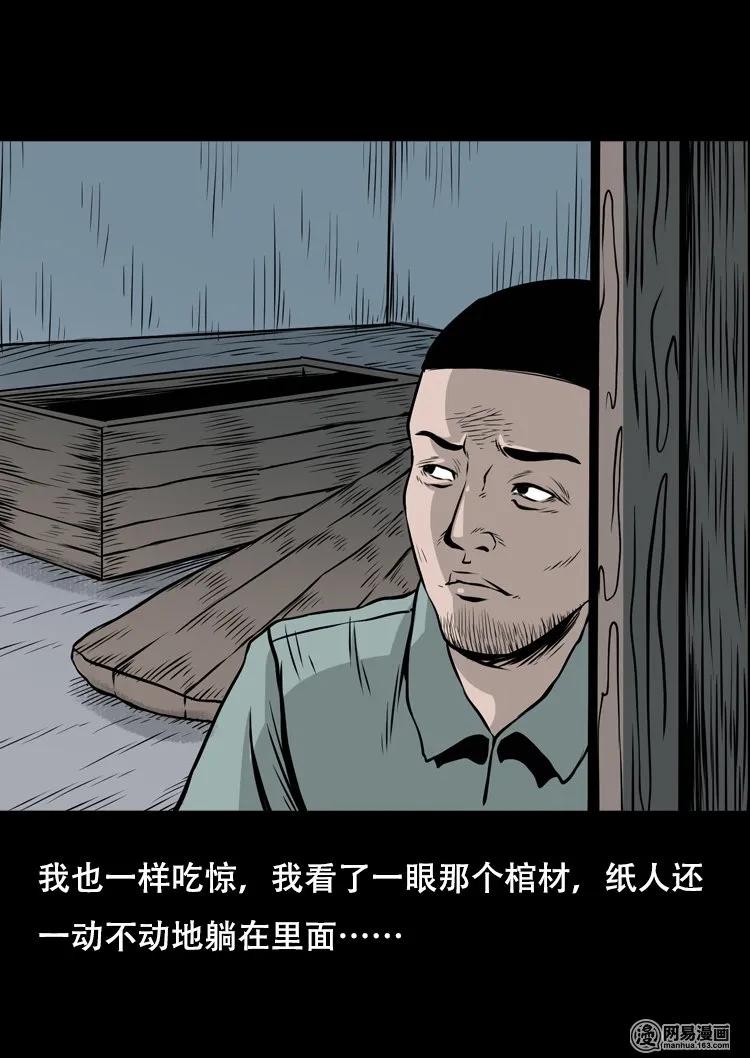 三老爷惊奇手札韩漫全集-127 惊魂之旅无删减无遮挡章节图片 