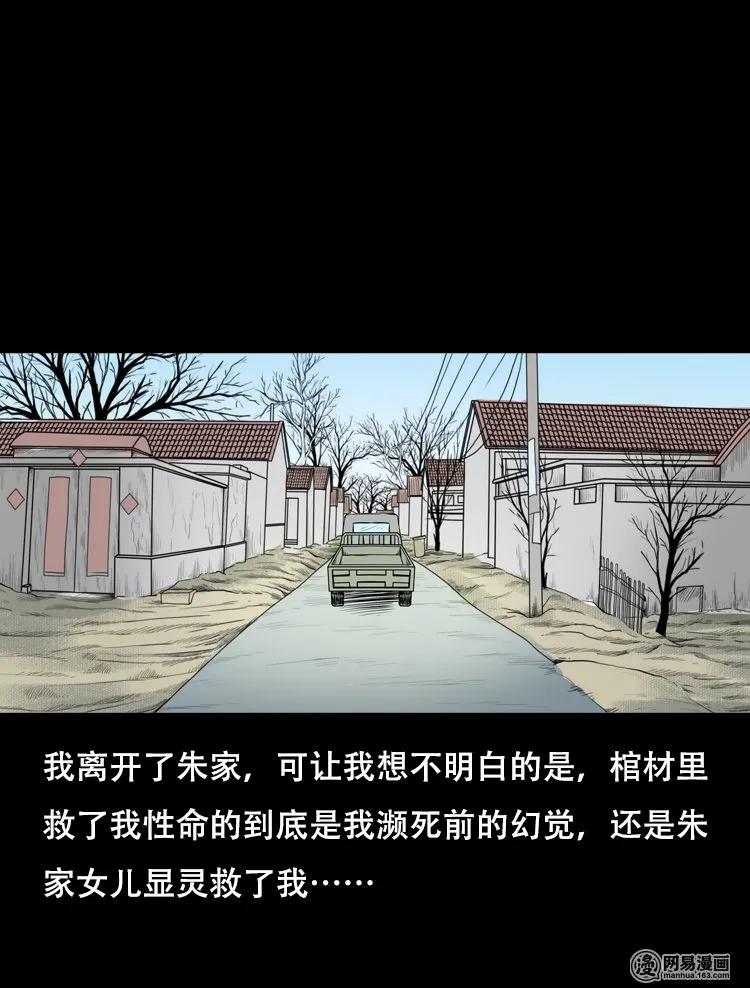 三老爷惊奇手札韩漫全集-127 惊魂之旅无删减无遮挡章节图片 