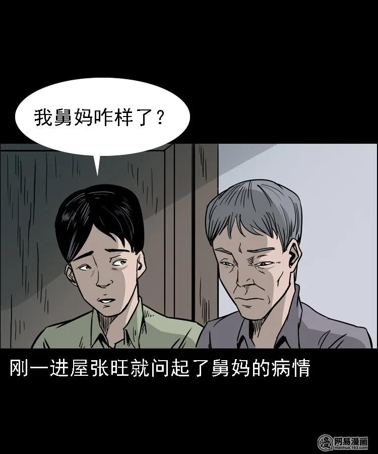 三老爷惊奇手札韩漫全集-128 诺言无删减无遮挡章节图片 