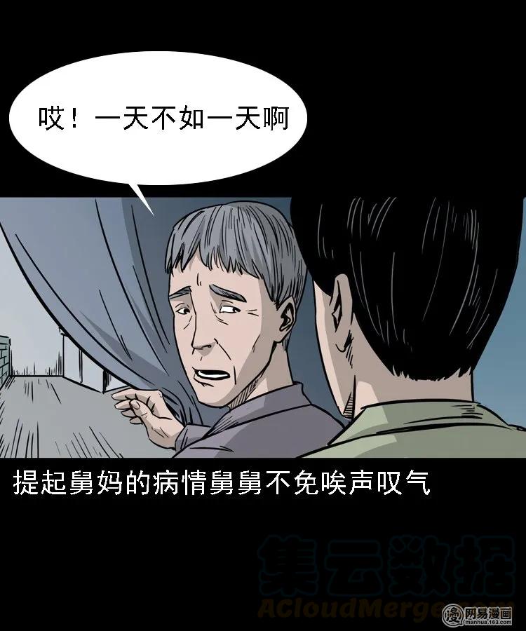 三老爷惊奇手札韩漫全集-128 诺言无删减无遮挡章节图片 