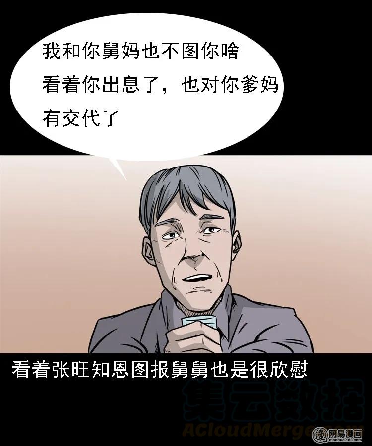 三老爷惊奇手札韩漫全集-128 诺言无删减无遮挡章节图片 