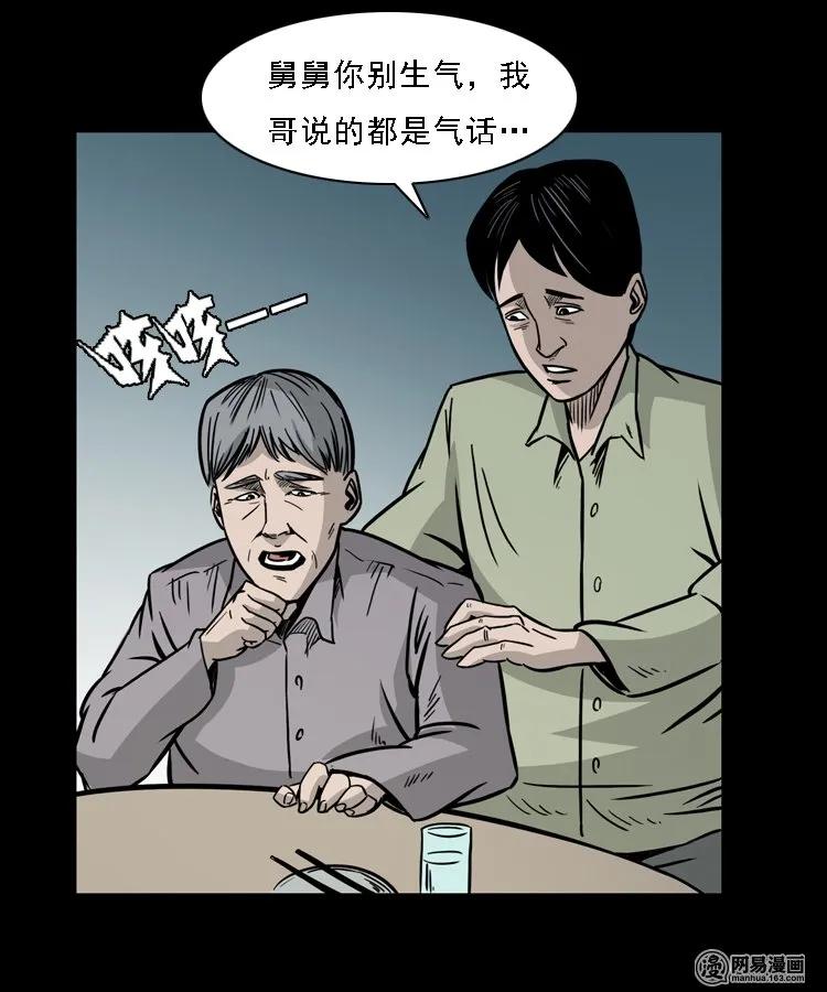 三老爷惊奇手札韩漫全集-128 诺言无删减无遮挡章节图片 