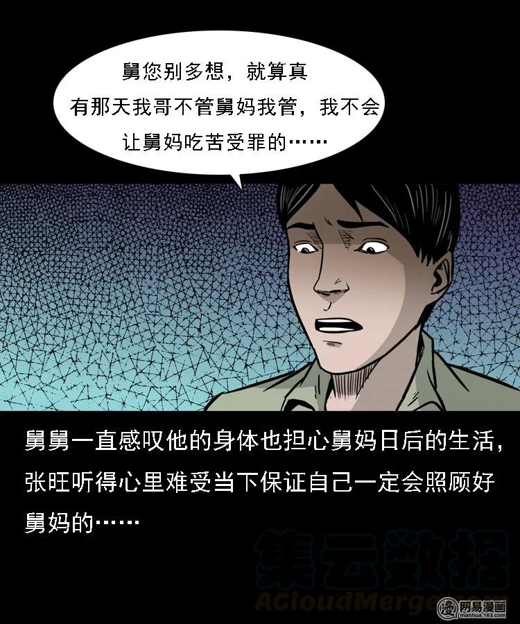 三老爷惊奇手札韩漫全集-128 诺言无删减无遮挡章节图片 