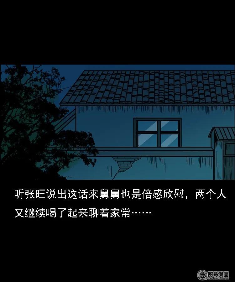 三老爷惊奇手札韩漫全集-128 诺言无删减无遮挡章节图片 