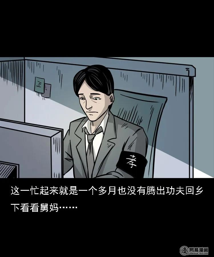 三老爷惊奇手札韩漫全集-128 诺言无删减无遮挡章节图片 