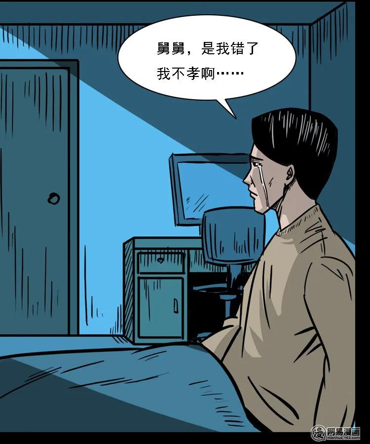 三老爷惊奇手札韩漫全集-128 诺言无删减无遮挡章节图片 