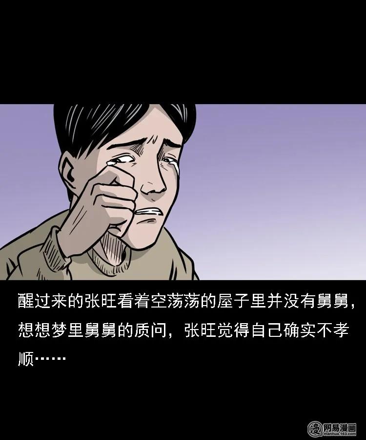 三老爷惊奇手札韩漫全集-128 诺言无删减无遮挡章节图片 