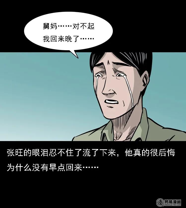 三老爷惊奇手札韩漫全集-128 诺言无删减无遮挡章节图片 