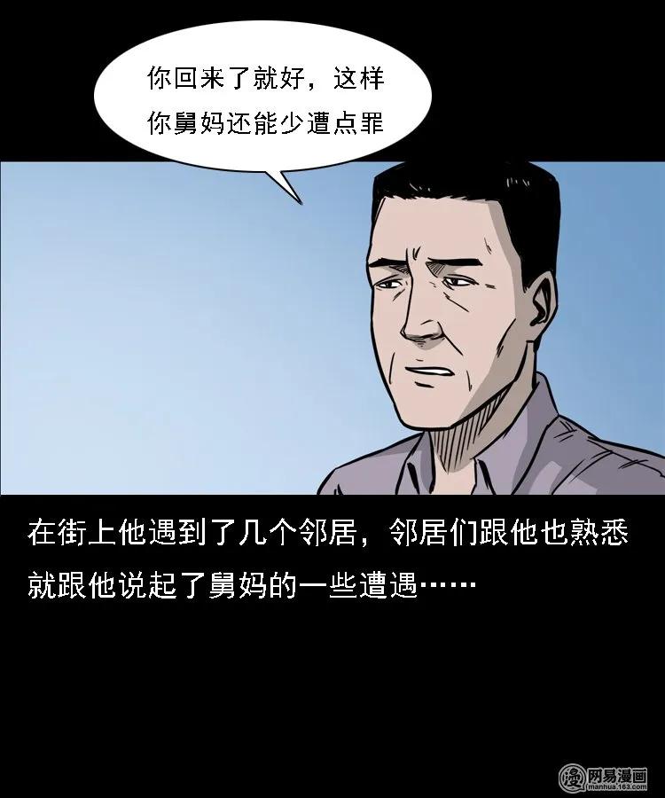 三老爷惊奇手札韩漫全集-128 诺言无删减无遮挡章节图片 