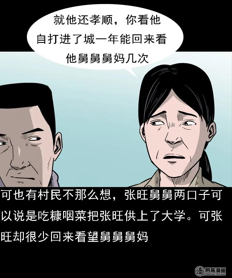 三老爷惊奇手札韩漫全集-128 诺言无删减无遮挡章节图片 