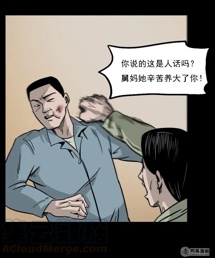 三老爷惊奇手札韩漫全集-128 诺言无删减无遮挡章节图片 