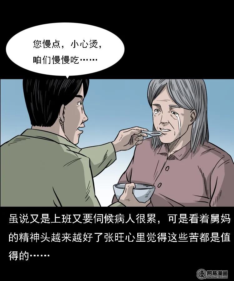 三老爷惊奇手札韩漫全集-128 诺言无删减无遮挡章节图片 