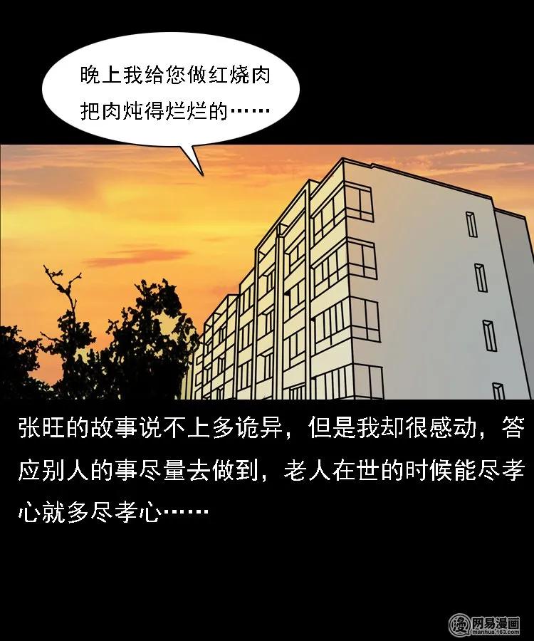 三老爷惊奇手札韩漫全集-128 诺言无删减无遮挡章节图片 