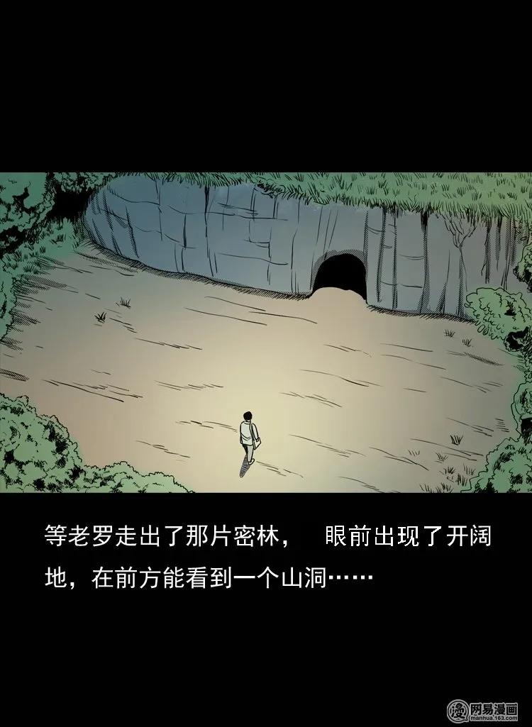 三老爷惊奇手札韩漫全集-129 赤脚医生之换魂（一）无删减无遮挡章节图片 