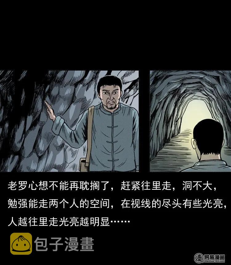 三老爷惊奇手札韩漫全集-129 赤脚医生之换魂（一）无删减无遮挡章节图片 