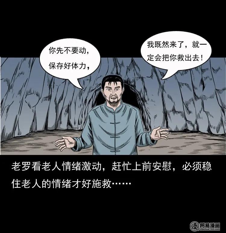 三老爷惊奇手札韩漫全集-129 赤脚医生之换魂（一）无删减无遮挡章节图片 