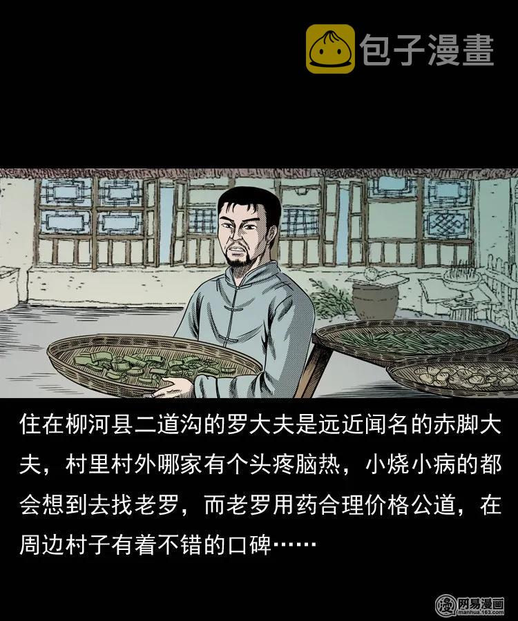 三老爷惊奇手札韩漫全集-129 赤脚医生之换魂（一）无删减无遮挡章节图片 