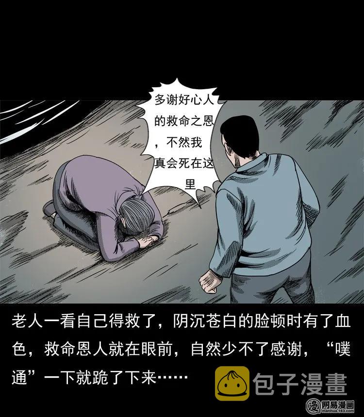 三老爷惊奇手札韩漫全集-129 赤脚医生之换魂（一）无删减无遮挡章节图片 