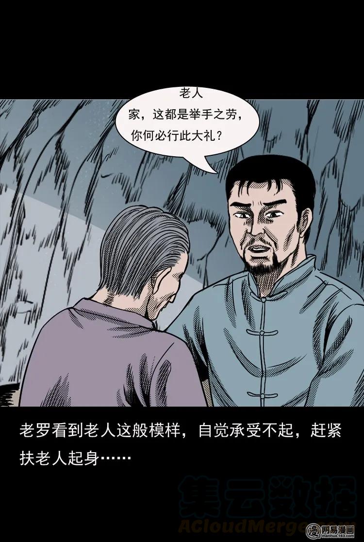三老爷惊奇手札韩漫全集-129 赤脚医生之换魂（一）无删减无遮挡章节图片 