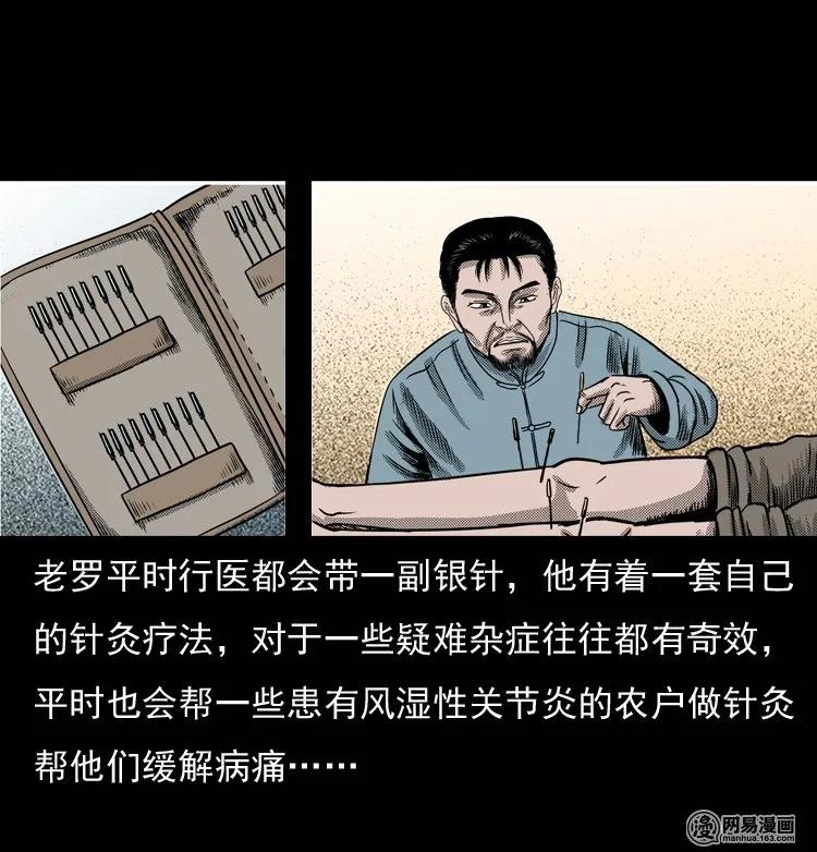 三老爷惊奇手札韩漫全集-129 赤脚医生之换魂（一）无删减无遮挡章节图片 