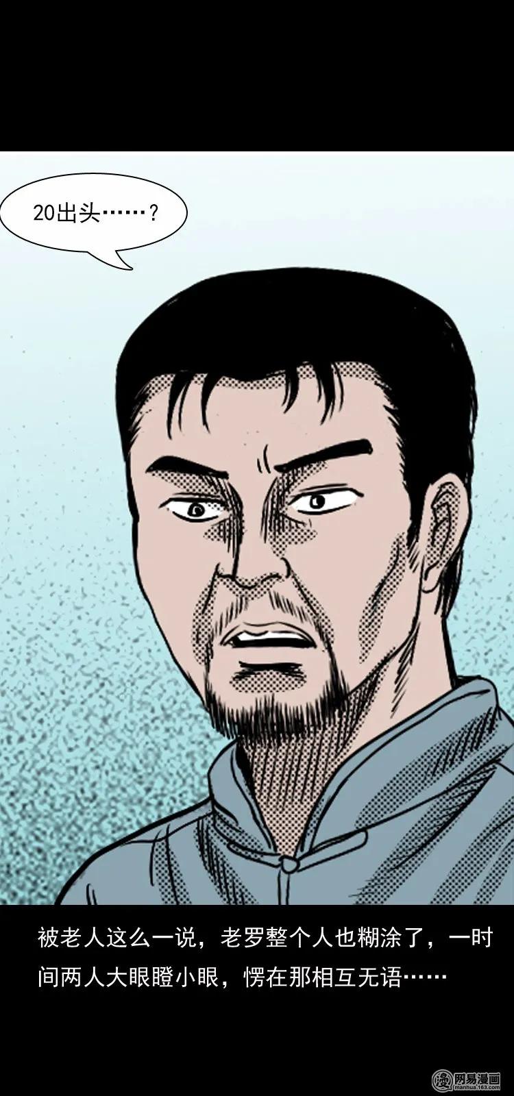三老爷惊奇手札韩漫全集-129 赤脚医生之换魂（一）无删减无遮挡章节图片 