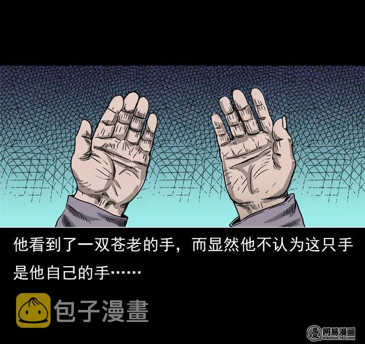 三老爷惊奇手札韩漫全集-129 赤脚医生之换魂（一）无删减无遮挡章节图片 