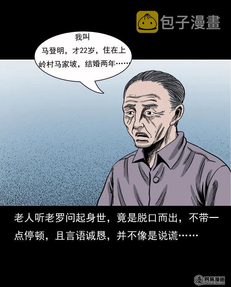 三老爷惊奇手札韩漫全集-129 赤脚医生之换魂（一）无删减无遮挡章节图片 