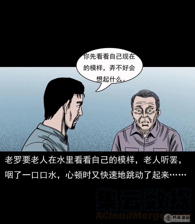 三老爷惊奇手札韩漫全集-129 赤脚医生之换魂（一）无删减无遮挡章节图片 