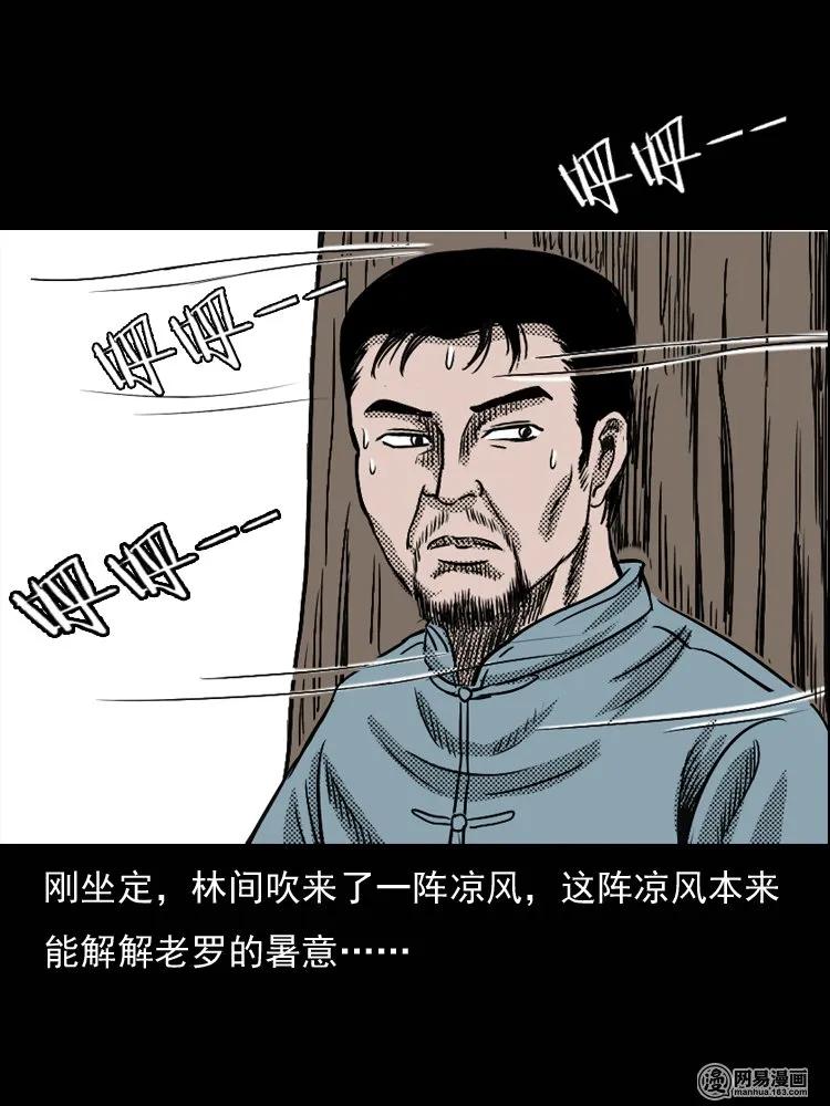 三老爷惊奇手札韩漫全集-129 赤脚医生之换魂（一）无删减无遮挡章节图片 