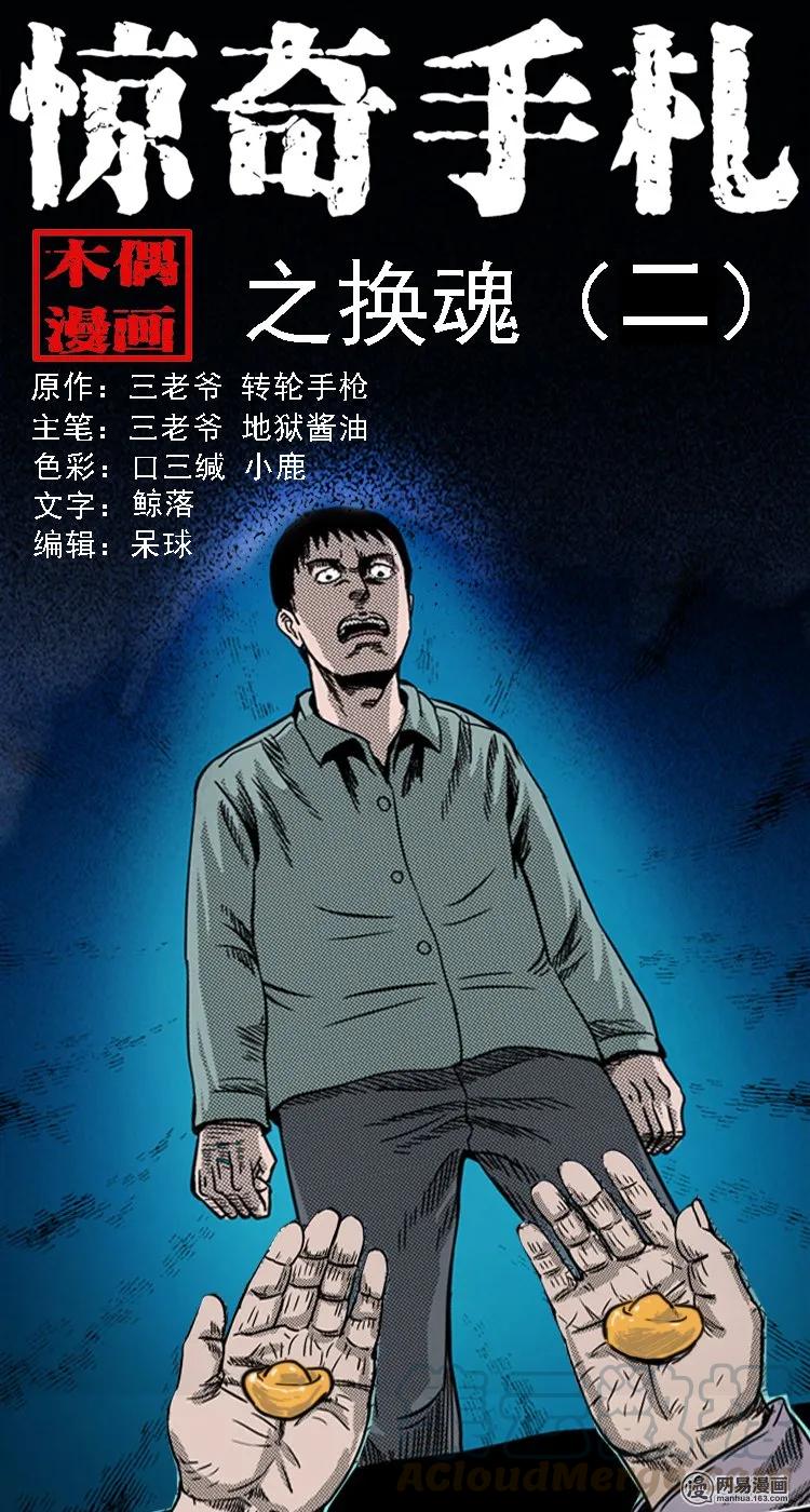 三老爷惊奇手札韩漫全集-130 赤脚医生之换魂（二）无删减无遮挡章节图片 