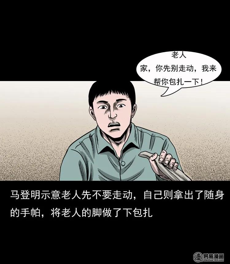 三老爷惊奇手札韩漫全集-130 赤脚医生之换魂（二）无删减无遮挡章节图片 