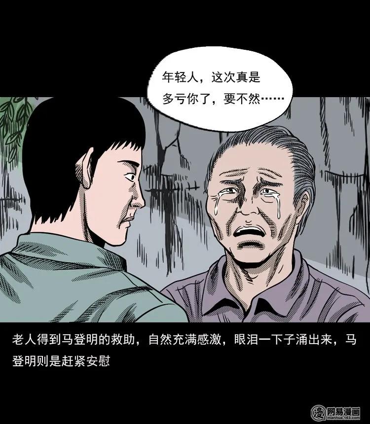 三老爷惊奇手札韩漫全集-130 赤脚医生之换魂（二）无删减无遮挡章节图片 