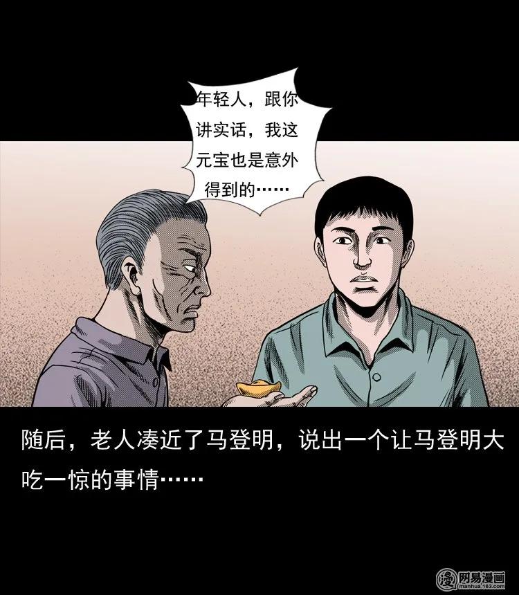三老爷惊奇手札韩漫全集-130 赤脚医生之换魂（二）无删减无遮挡章节图片 