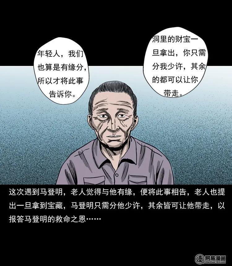 三老爷惊奇手札韩漫全集-130 赤脚医生之换魂（二）无删减无遮挡章节图片 