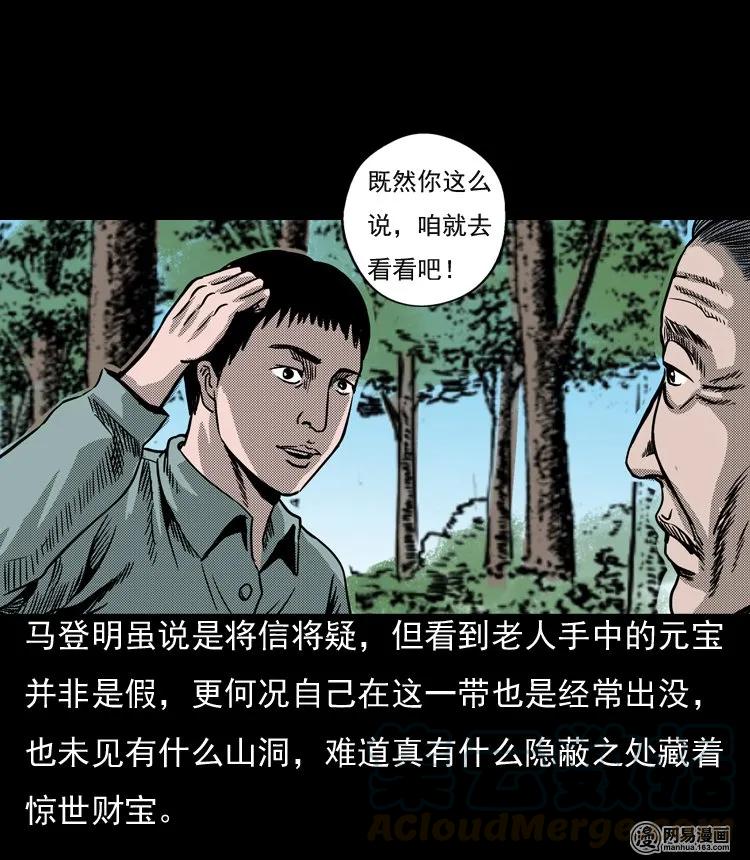 三老爷惊奇手札韩漫全集-130 赤脚医生之换魂（二）无删减无遮挡章节图片 