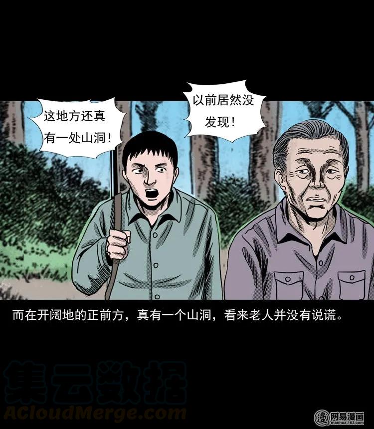 三老爷惊奇手札韩漫全集-130 赤脚医生之换魂（二）无删减无遮挡章节图片 