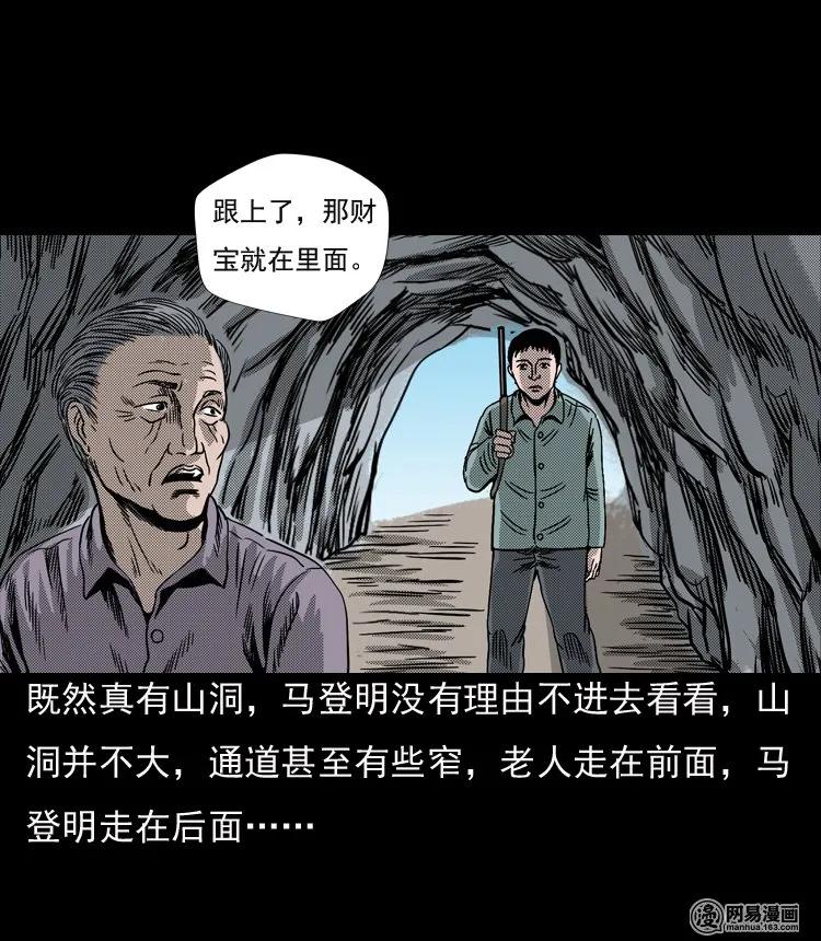 三老爷惊奇手札韩漫全集-130 赤脚医生之换魂（二）无删减无遮挡章节图片 