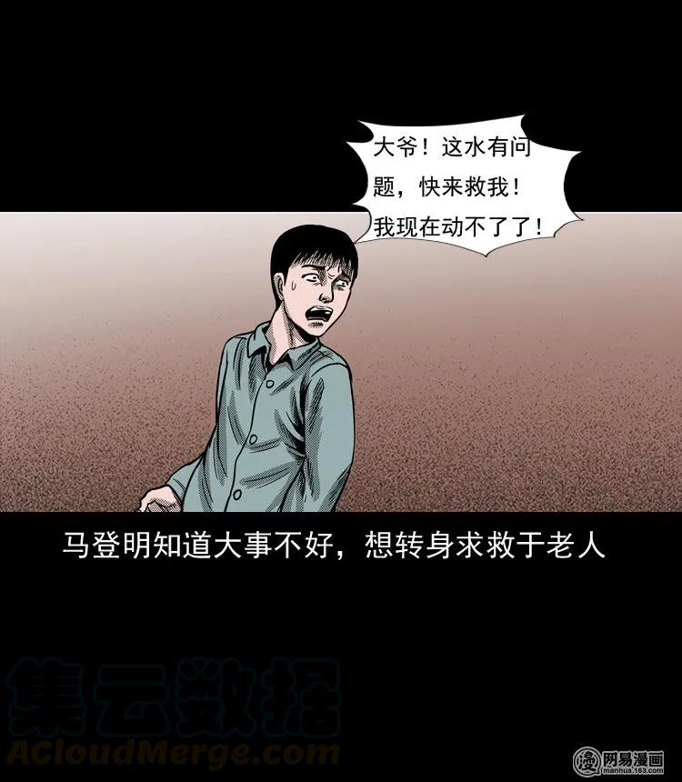 三老爷惊奇手札韩漫全集-130 赤脚医生之换魂（二）无删减无遮挡章节图片 
