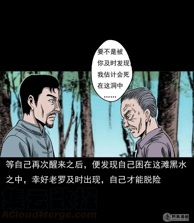三老爷惊奇手札韩漫全集-130 赤脚医生之换魂（二）无删减无遮挡章节图片 