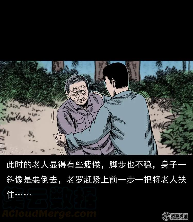 三老爷惊奇手札韩漫全集-130 赤脚医生之换魂（二）无删减无遮挡章节图片 
