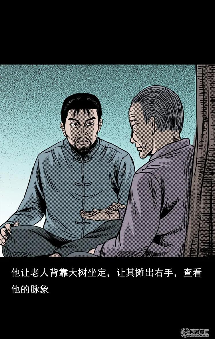 三老爷惊奇手札韩漫全集-130 赤脚医生之换魂（二）无删减无遮挡章节图片 