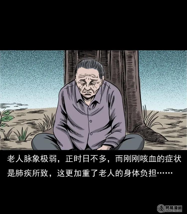 三老爷惊奇手札韩漫全集-130 赤脚医生之换魂（二）无删减无遮挡章节图片 