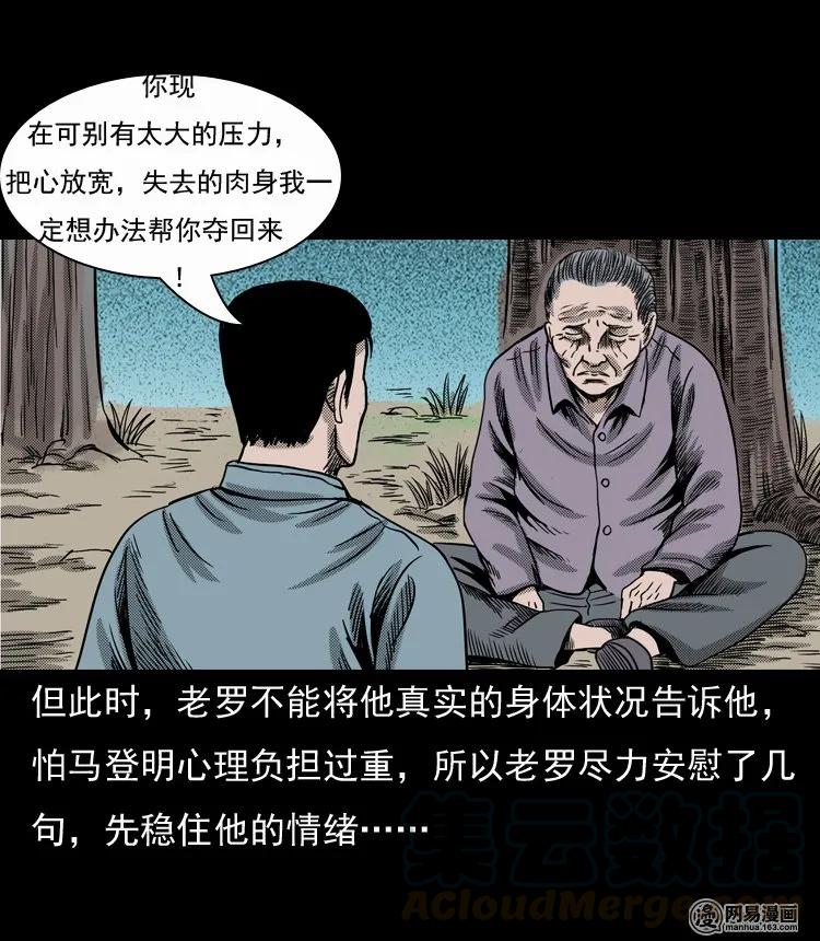 三老爷惊奇手札韩漫全集-130 赤脚医生之换魂（二）无删减无遮挡章节图片 