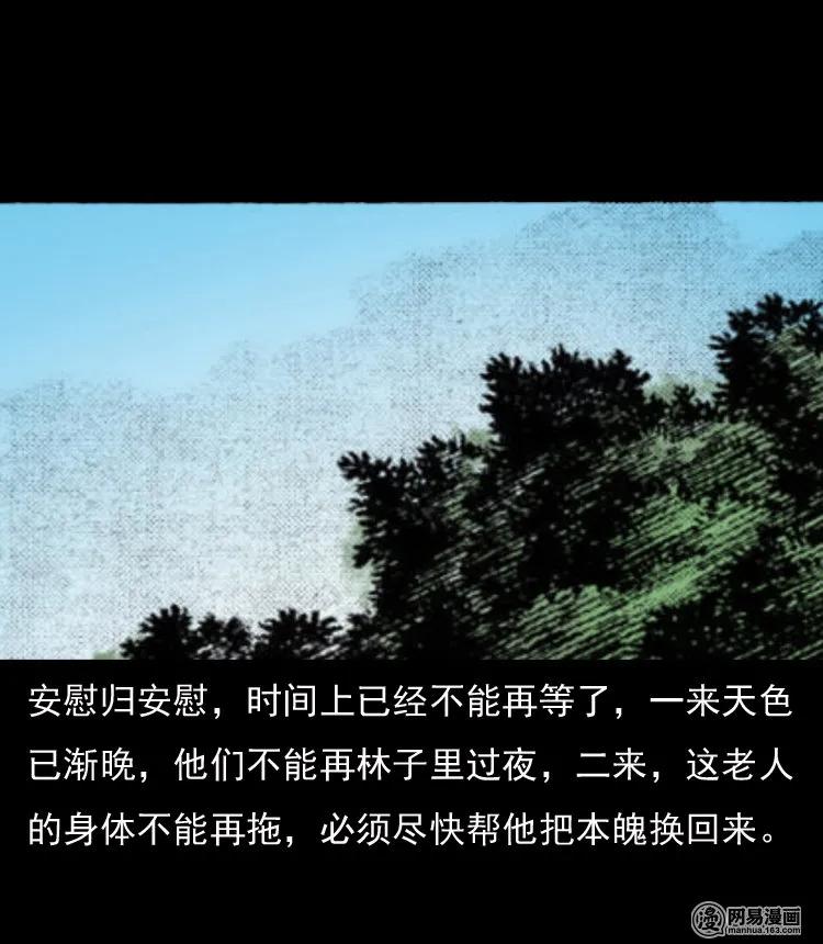三老爷惊奇手札韩漫全集-130 赤脚医生之换魂（二）无删减无遮挡章节图片 