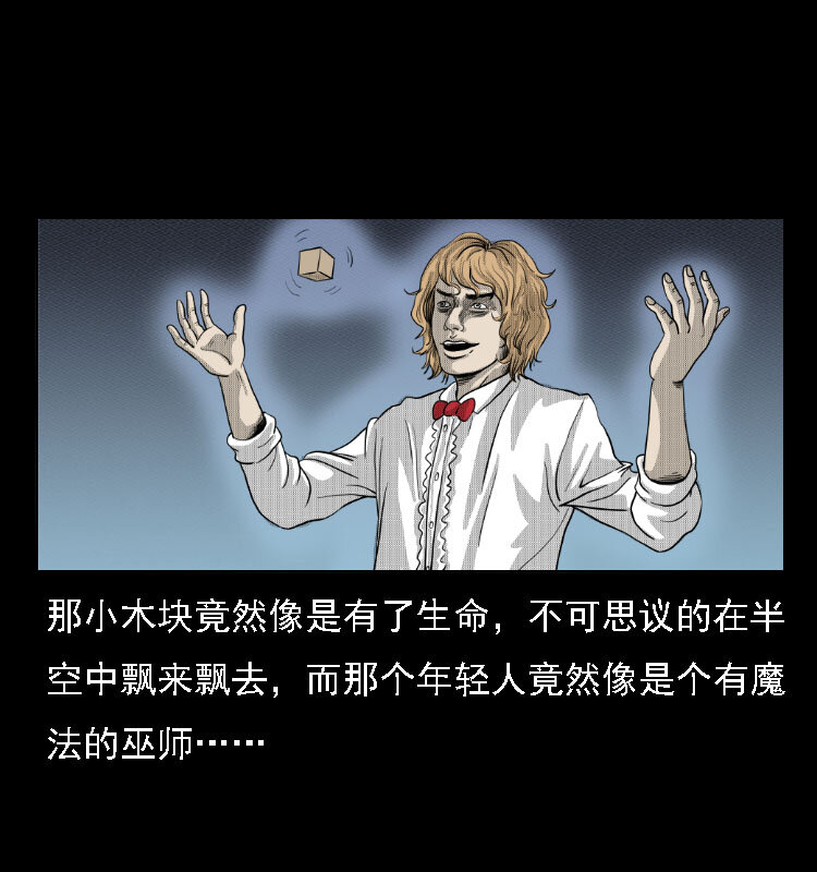 三老爷惊奇手札韩漫全集-14 魔术师唐纳德无删减无遮挡章节图片 