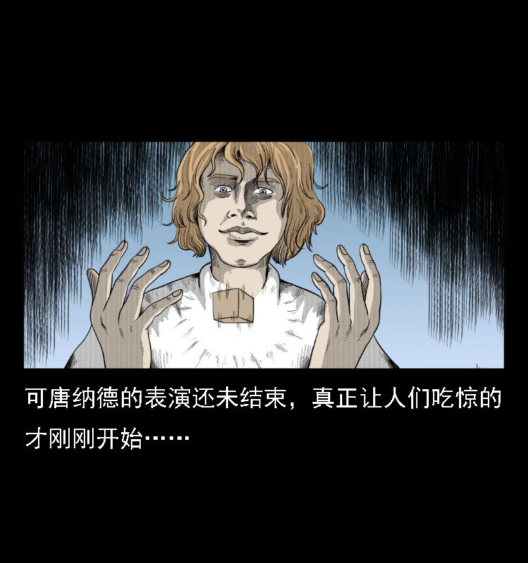 三老爷惊奇手札韩漫全集-14 魔术师唐纳德无删减无遮挡章节图片 