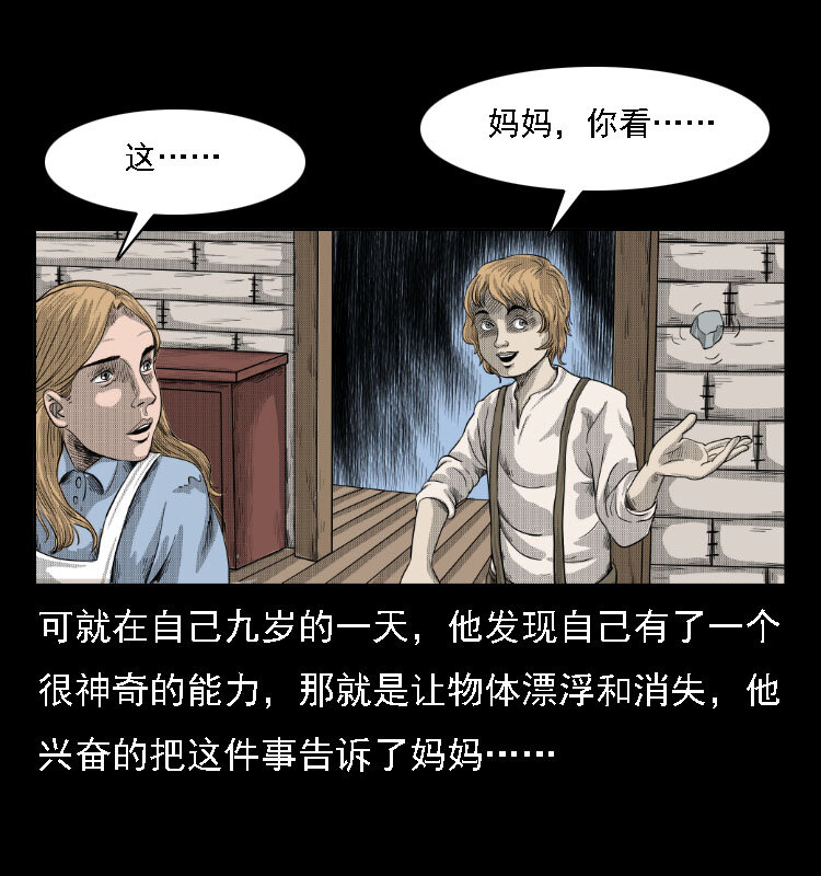 三老爷惊奇手札韩漫全集-14 魔术师唐纳德无删减无遮挡章节图片 
