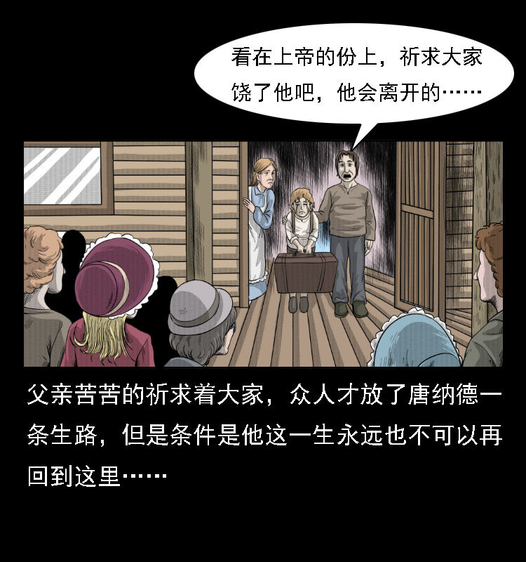 三老爷惊奇手札韩漫全集-14 魔术师唐纳德无删减无遮挡章节图片 