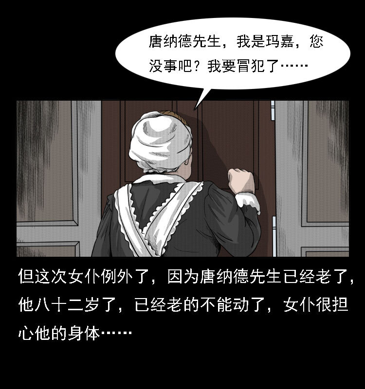 三老爷惊奇手札韩漫全集-14 魔术师唐纳德无删减无遮挡章节图片 