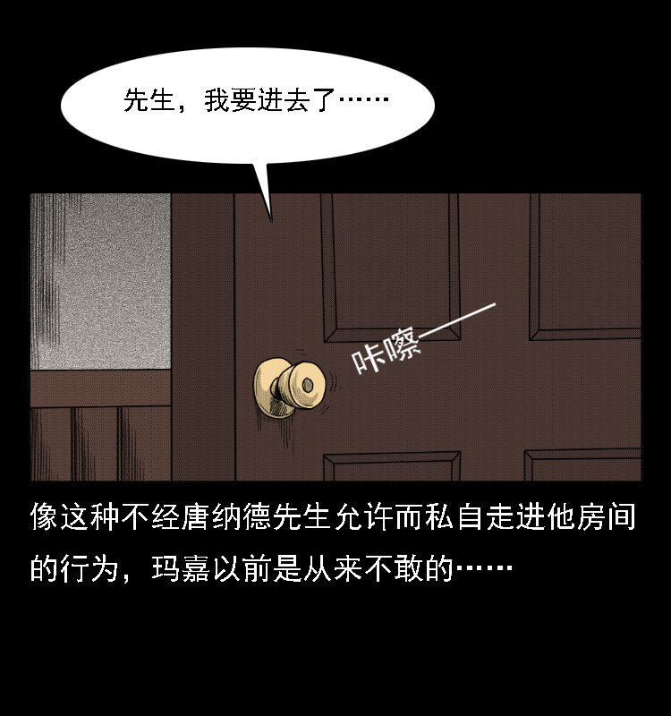 三老爷惊奇手札韩漫全集-14 魔术师唐纳德无删减无遮挡章节图片 